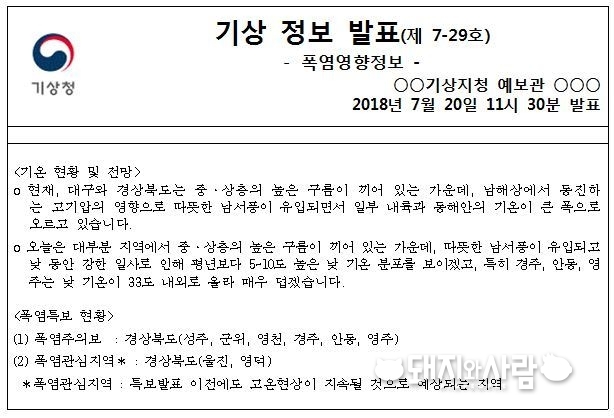 기상정보발표 예@기상청