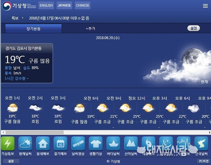 기상청 모바일 웹 갈무리