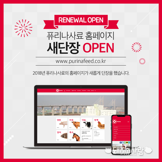 퓨리나사료 홈페이지 개편@카길애그리퓨리나