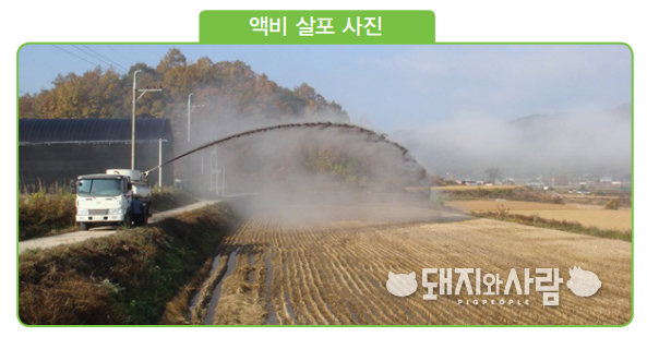 액비살포@축산환경관리원