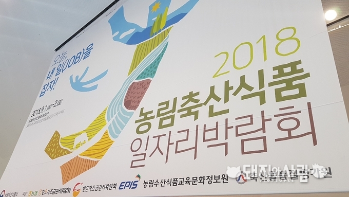 2018 농림축산식품 일자리 박람회@돼지와사람 