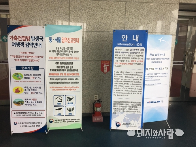 여행객 검역안내판@제주특별자치도 