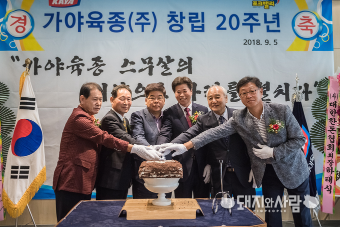 5일 가야육종 창립 20주년 기념행사@부경양돈농협