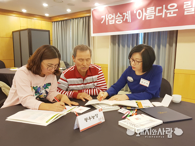 가업승계 워크샵에 참가한 동우농장 1세대와 2세대가 서로의 마음을 알아보는 시간을 갖고 있다