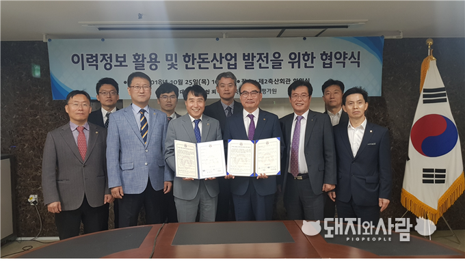 25일 이력정보 활용과 한돈산업 발전에 위한 협약식@축평원