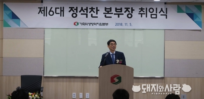 가축위생방역지원본부 제6대 정석찬 본부장