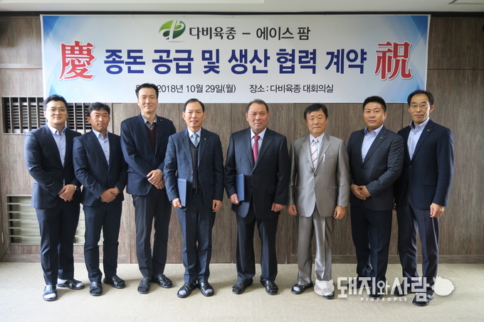 10월 29일 다비육종-에이스팜 종돈 공급 및 생산 협력 계약식@다비육종