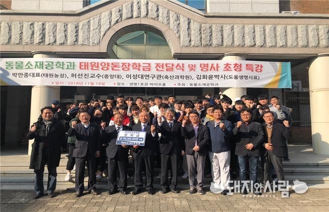 19일 태원양돈장학금 전달식 및 명사초청특강@경남과기대