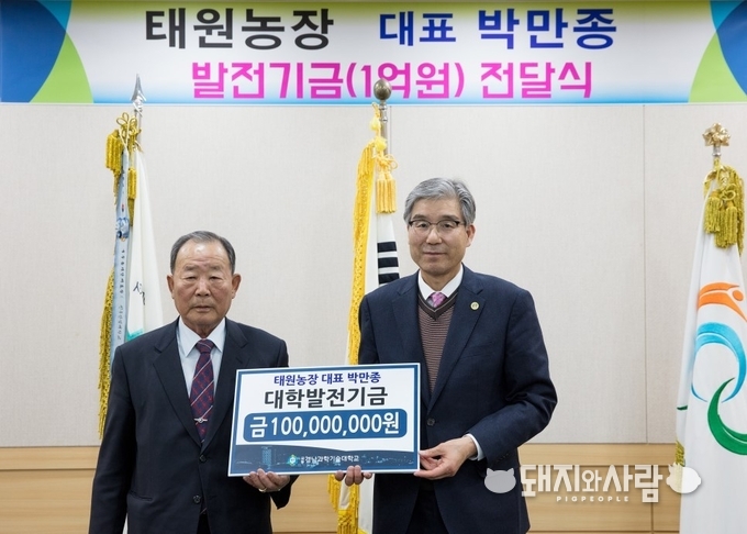 '18년 3월 경남과기대 대학발전기금 전달식. 태원농장 박만종 대표(왼쪽)과 경남과기대 김남경 총장(오른쪽)@경남과기대