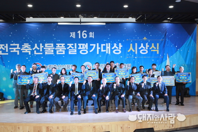 제16회 전국축산물품질평가대상 단체사진@돼지와사람