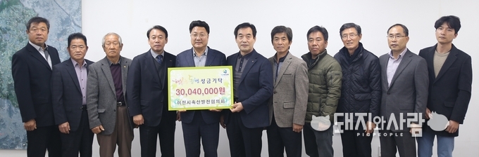 이천시축산발전협의회가 이천시 행복한 동행사업에 성금을 기탁하고 기념촬영을 하고 있습니다(좌측에서 네번째 이영규 조합장)@도드람 