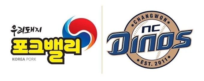 부경양돈농협의 명품돼지고기 '포크밸리'와 KBO 프로야구단 'NC다이노스'