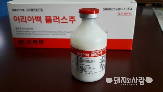 O+A형 상시 백신 제품@돼지와사람 