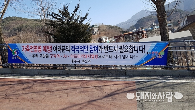 구제역 예방 현수막@충주시