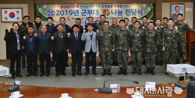  경기 군부대 한돈 나눔 전달식@한돈자조금