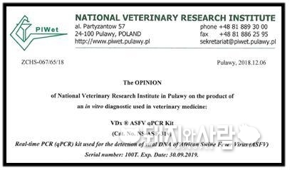 폴란드 국립수의연구소의 메디안디노스틱 ASF진단키트 평가 결과 우수한 것으로 나타났습니다