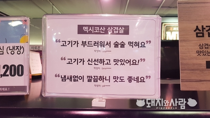 수입 냉장 삼겹살 홍보 문구@돼지와사람 