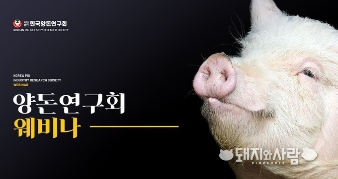 제18회 양돈기술세미나 웨비나 홈페이지 갈무리