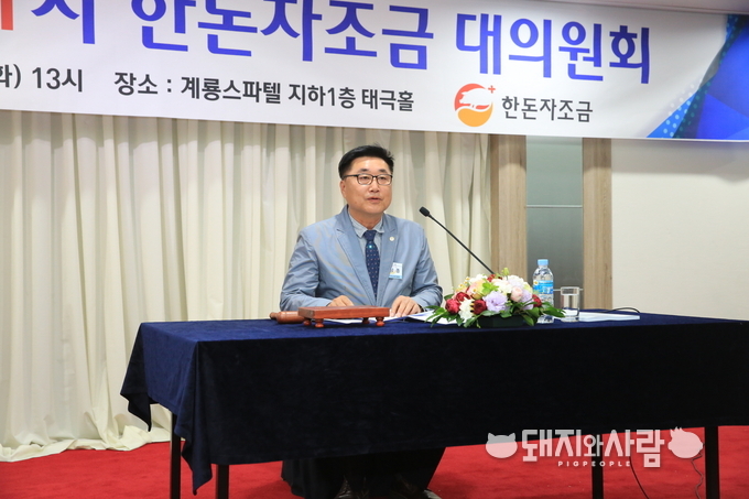 2019 제1차 한돈자조금 대의원회 배상종 의장@한돈자조금
