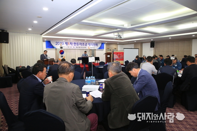 2019년 제1차 한돈자조금 대의원회@한돈자조금