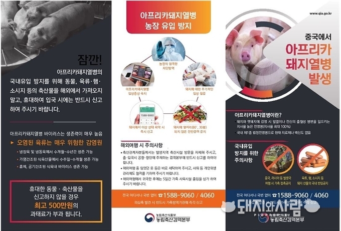 아프리카 돼지열병 홍보 리플릿@검역본부