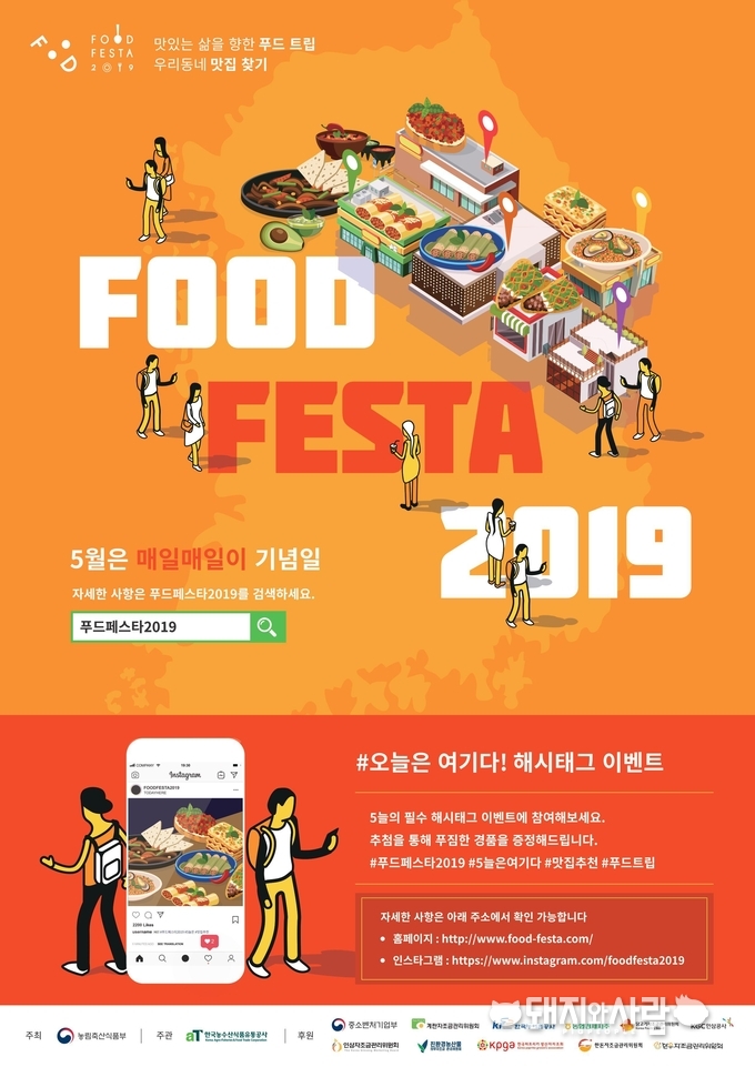 푸드페스타 2019@농식품부