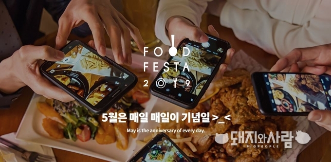 5월은 매일매일이 기념일@푸드페스타 홈페이지 갈무리
