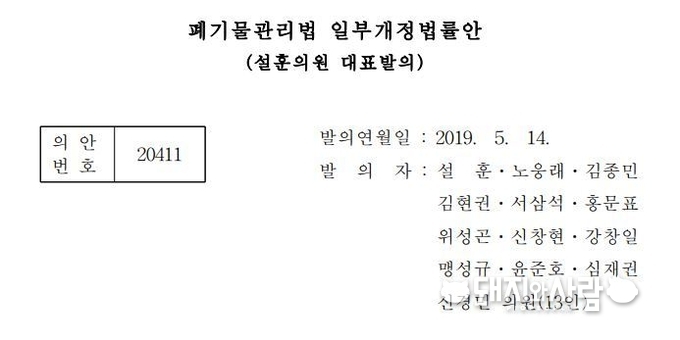 폐기물관리법 일부개정법률안(의안 20411)@국회