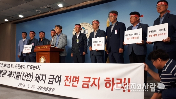29일 국회 정론관에서 'ASF 관련 음식물류 폐기물 돼지 급여 전면 금지를 촉구'하는 기자회견을 열었다@돼지와사람
