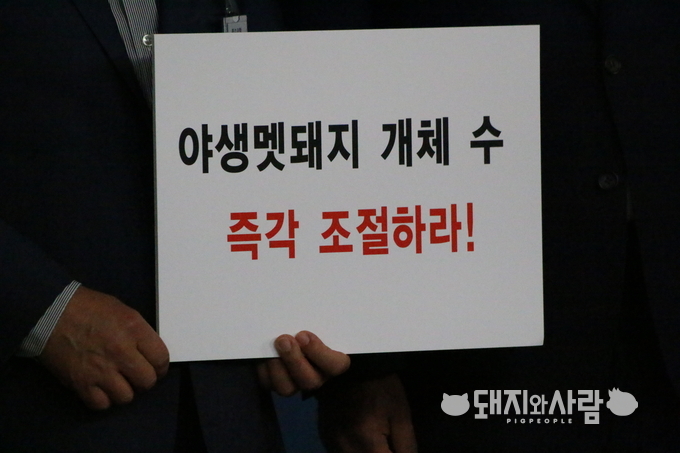 '음식물류 폐기물 돼지 급여 전면 금지'에 이어 또 다른 싸움은 '야생멧돼지 개체수 조절'일 것입니다@돼지와사람