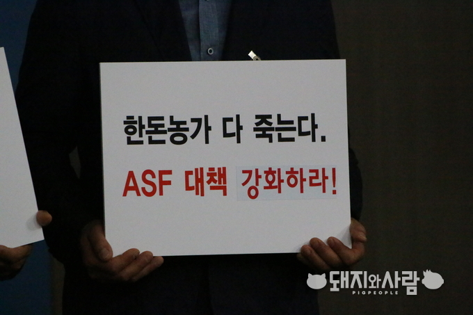 5월 29일 대한한돈협회 ASF 국회 기자회견@돼지와사람 