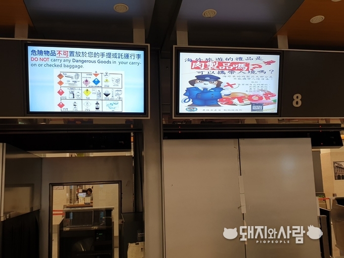 대만공항에서 발견되는 휴대축산물 신고 안내문@정현규 박사(도드람) 제공