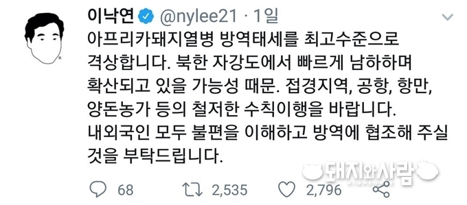 1일 이낙연 총리의 ASF 관련 트위터 갈무리