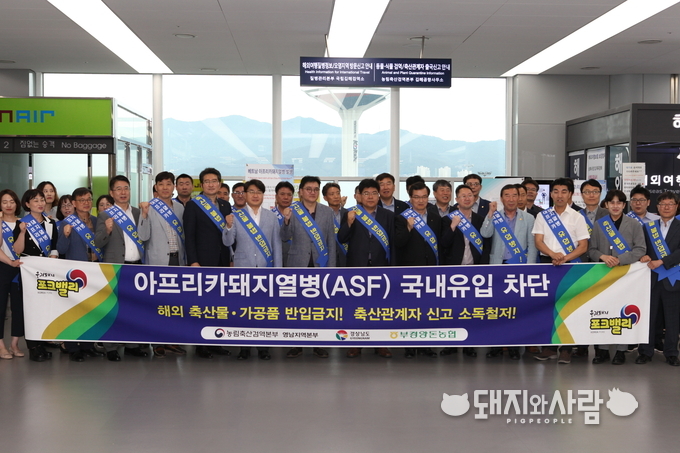 ASF 국내유입 방지 캠페인은 이재식 조합장 및 임직원외 경상남도, 농림축산겸역본부 영남지역본부, 대한한돈협회 경남도협의회 등 관계기관 50여명이 참여하였다@부경양돈농협