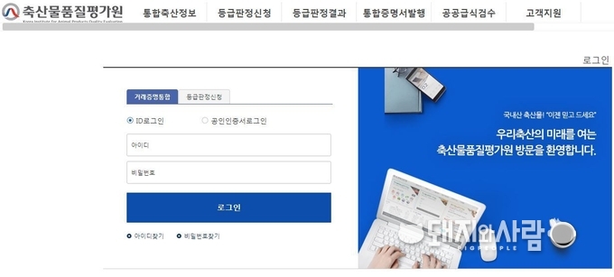 거래증명포털 통합증명서 발행 로그인 페이지@거래증명포털 갈무리