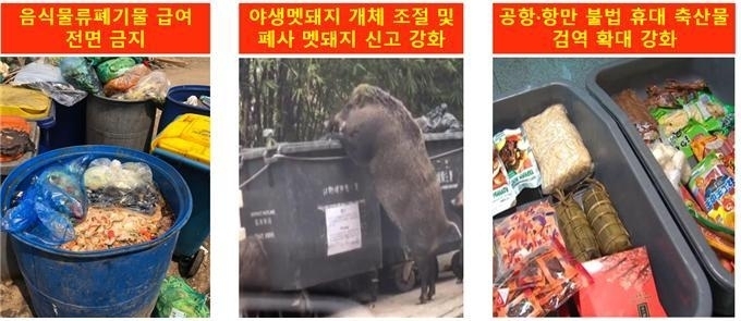 한돈협회의 ASF 유입 방지를 위한 주요 요구사항@한돈협회
