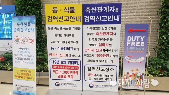 인천공항내 마련된 축산관계자 검역신고 안내@돼지와사람 