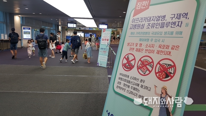 인천공항 출국장의 해외휴대축산물 반입 안내문@돼지와사람