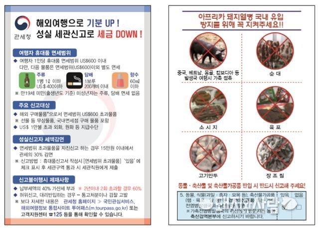 해외여행객 대상 자진신고 홍보 리플릿@관세청