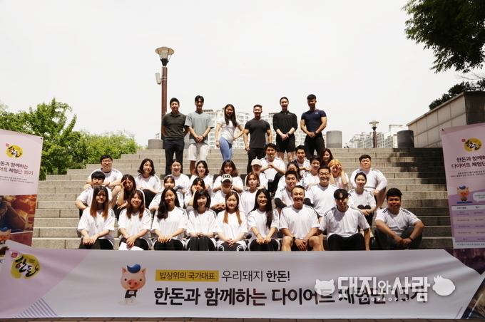 2019년 ‘한돈 다이어트 체험단 15기’ 발대식@한돈자조금