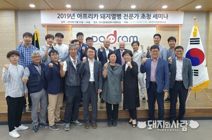 5월 23-24일 ASF 전문가 초청 세미나@도드람 