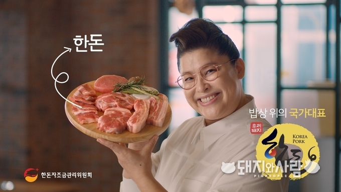 이영자씨를 모델로 한 하반기 한돈 신규 광고@한돈자조금 