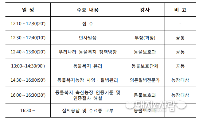 9월 27일 돼지 분야 동물복지 축산농장 정기교육 개최 계획@검역본부