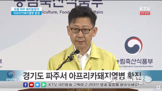 김현수 농식품부 장관 ASF 관련 기자 브리핑@KTV 갈무리