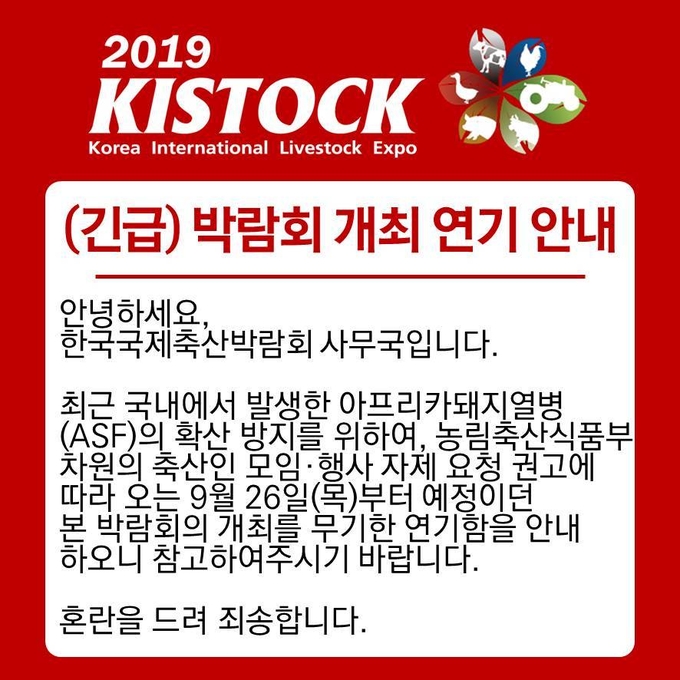 한국국제축산박람회 개최 연기 안내@박람회 홈페이지