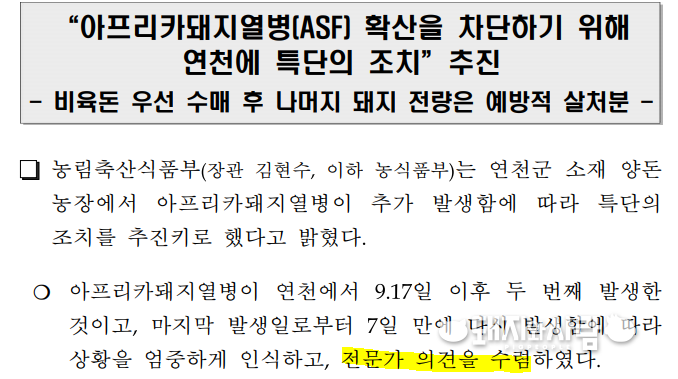 10월 11일 연천 전두수 수매-도태 조치 관련 보도자료@농식품부