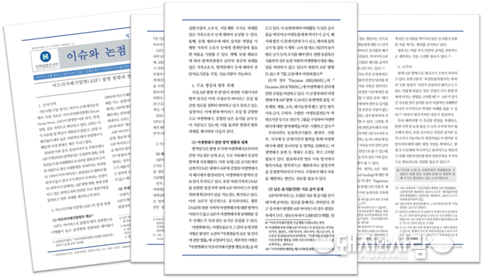 ASF 발병 현황과 향후 과제@국회입법조사처
