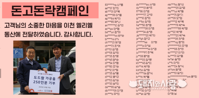 도드람은 돈고돈락 캠페인에 적극 호응한 고객에게 감사의 마음을 전했습니다@도드람몰 갈무리