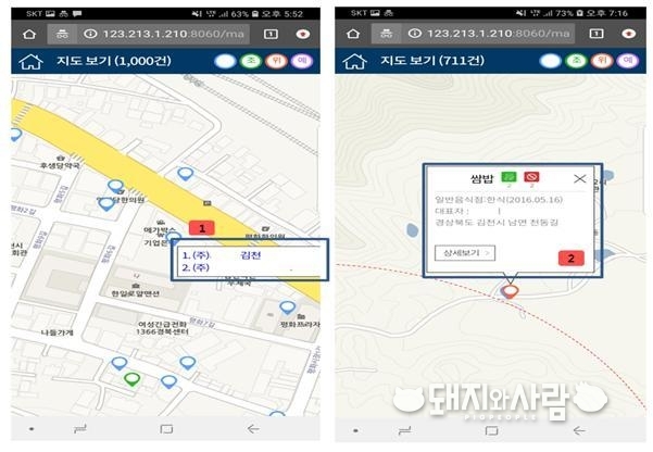 원산지 단속 현장정보 서비스@농식품부