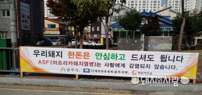 한돈협회는 각지부에 한돈의 안전성을 홍보하는 플래카드를 전달했습니다@돼지와사람
